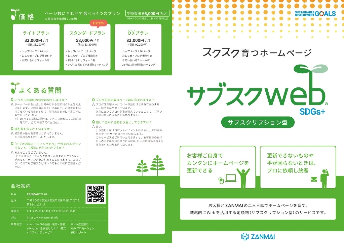 サブスクWebパンフレット（表面）