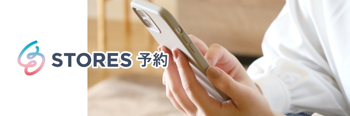 STORES予約