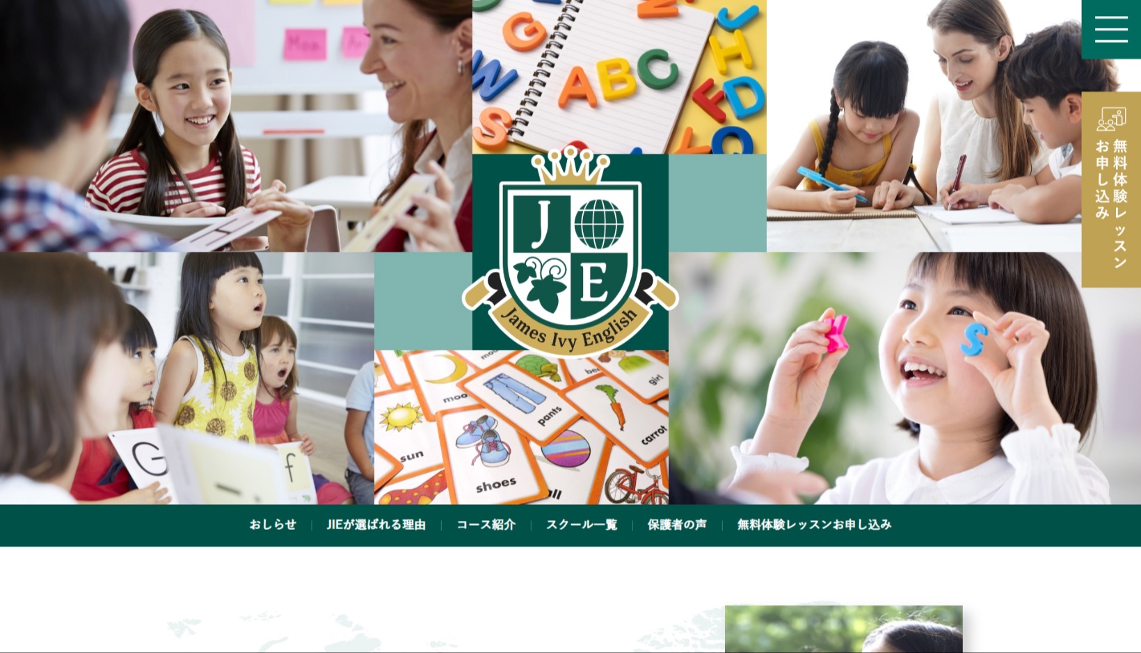 ェイムズ英会話様 「James Ivy English」 公式ホームページのトップイメージ