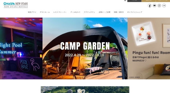 ナスパニューオータニ様 公式ホームページのトップイメージ