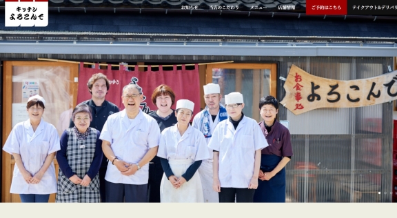 株式会社タイラ様 キッチンよろこんで 公式ホームページのトップイメージ