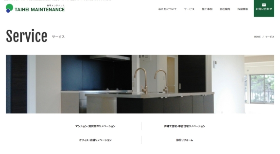 有限会社 泰平メンテナンス様 公式ホームページのトップイメージ
