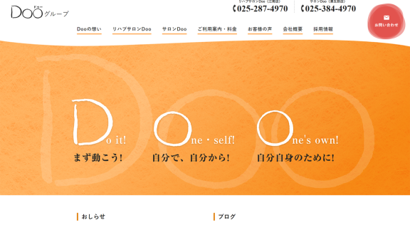 有限会社ダブリューワークス様「Doo」公式ホームページのトップイメージ