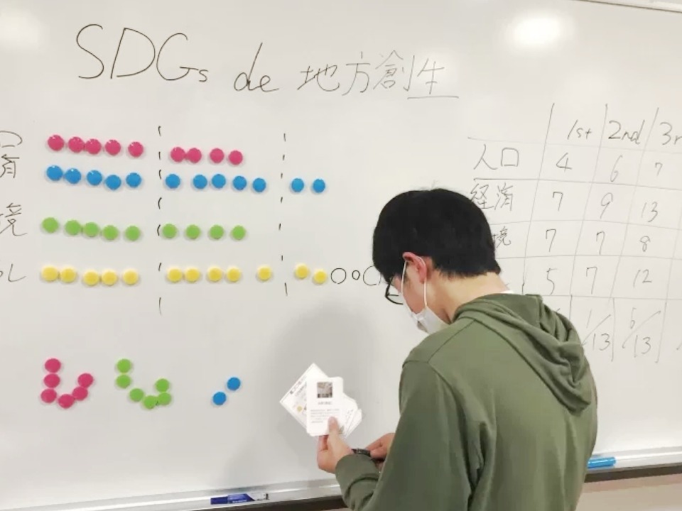 「SDGs de 地方創生」カードゲーム 結果