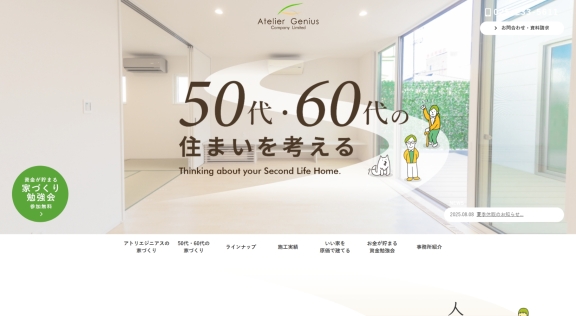 アトリエジニアス様 公式ホームページのトップイメージ