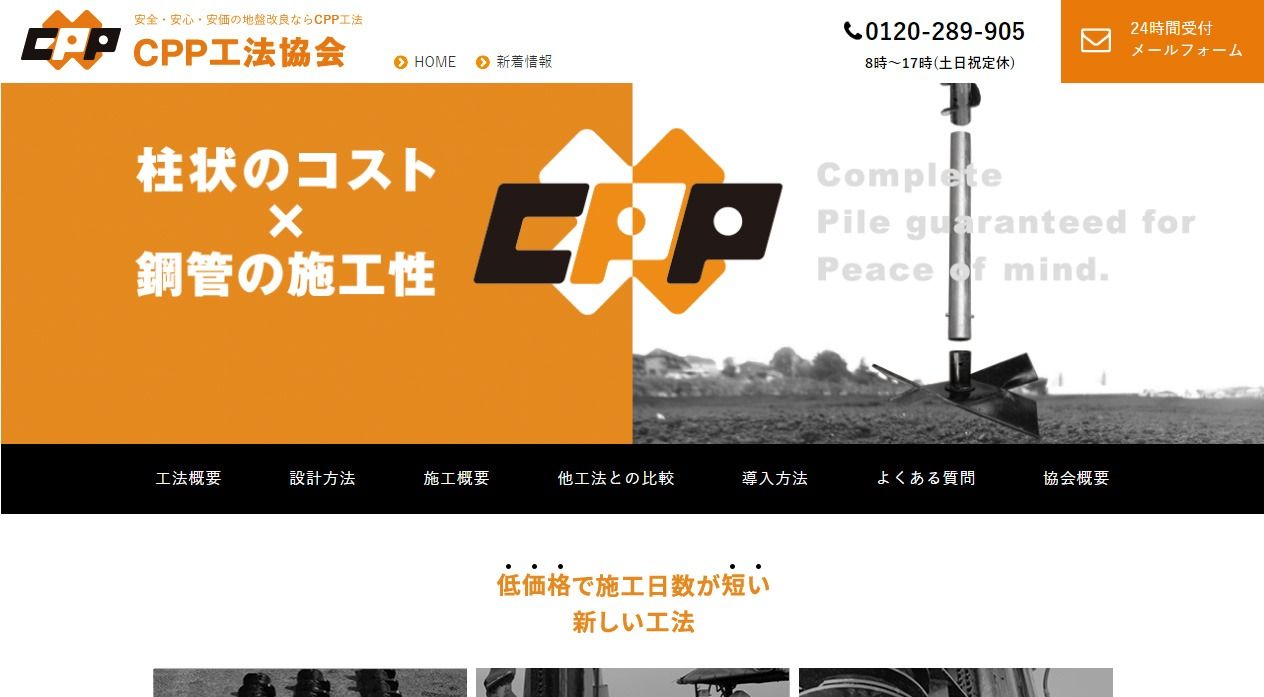 CPP工法協会様 公式ホームページのトップイメージ