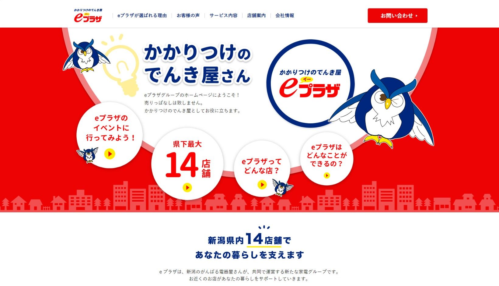 eプラザグループサイト様 公式ホームページのトップイメージ