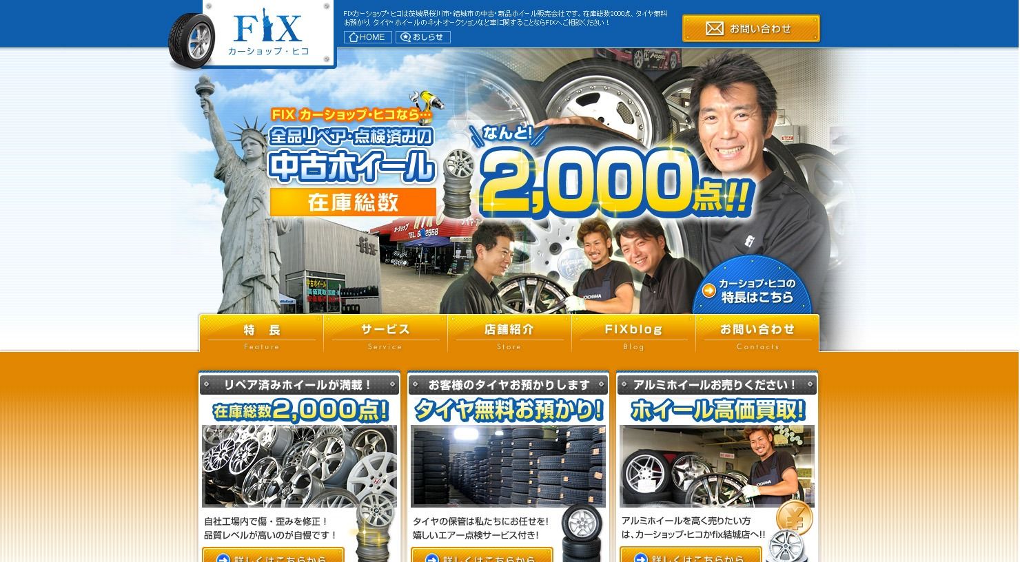 カーショップ・ヒコ様 公式ホームページのトップイメージ