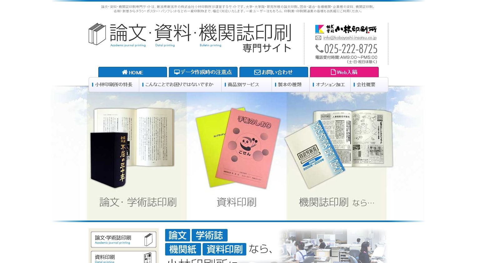 株式会社小林印刷所様　公式ホームページのトップイメージ
