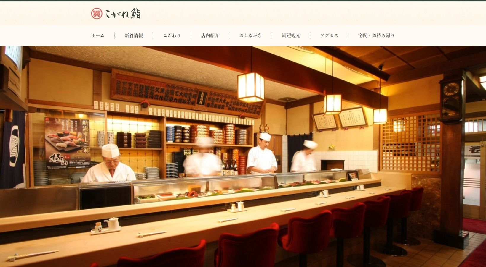 こがね鮨様 公式ホームページのトップイメージ