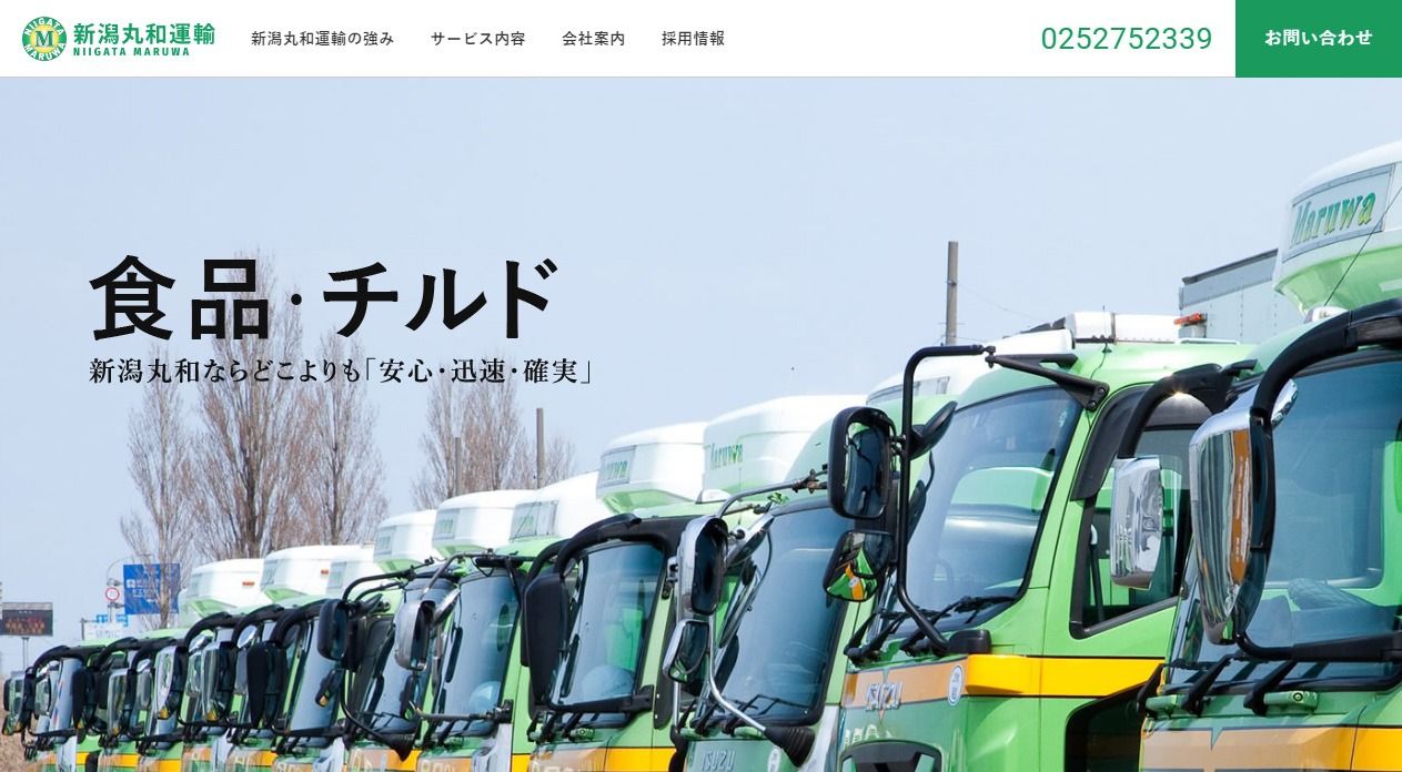 株式会社 新潟丸和運輸様 公式ホームページのトップページイメージ