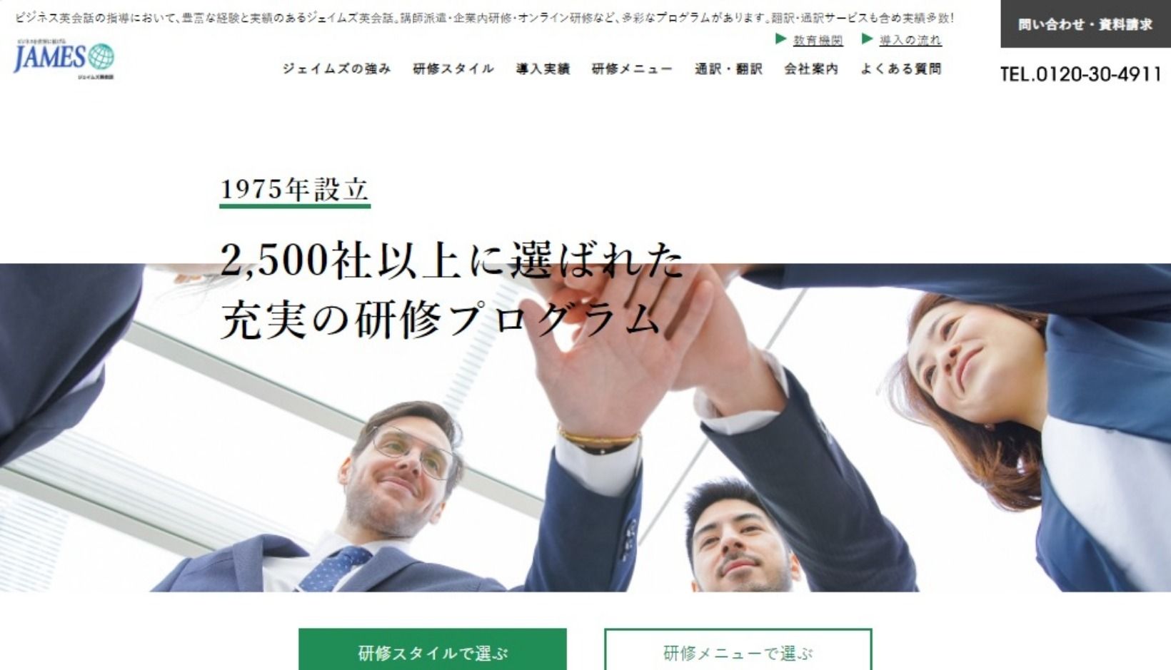 ジェイムズ英会話様（企業研修） 公式ホームページのトップイメージ