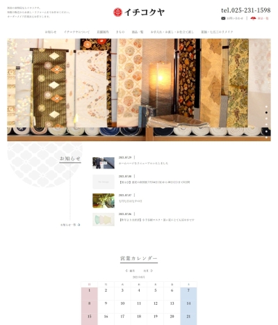 イチコクヤ(有限会社一黒屋)公式ホームページ