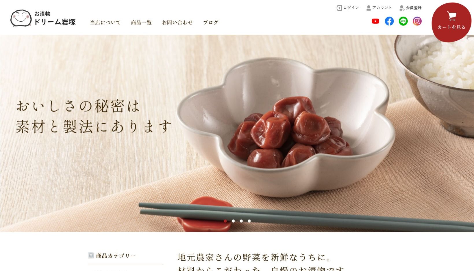 有限会社ドリーム岩塚様　公式ショッピングサイトのトップイメージ