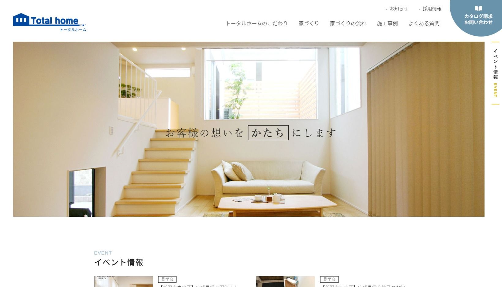 有限会社トータルホーム様 公式ホームページのトップイメージ