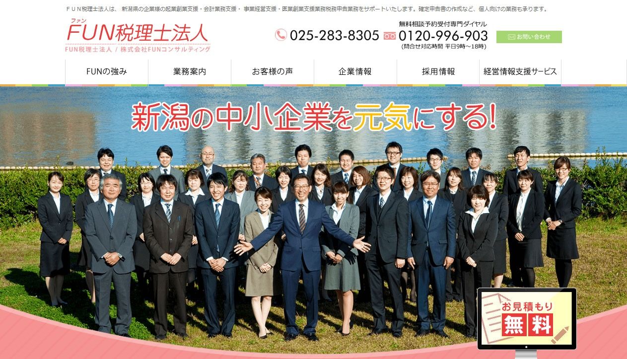 FUN税理士法人様 公式ホームページのトップイメージ