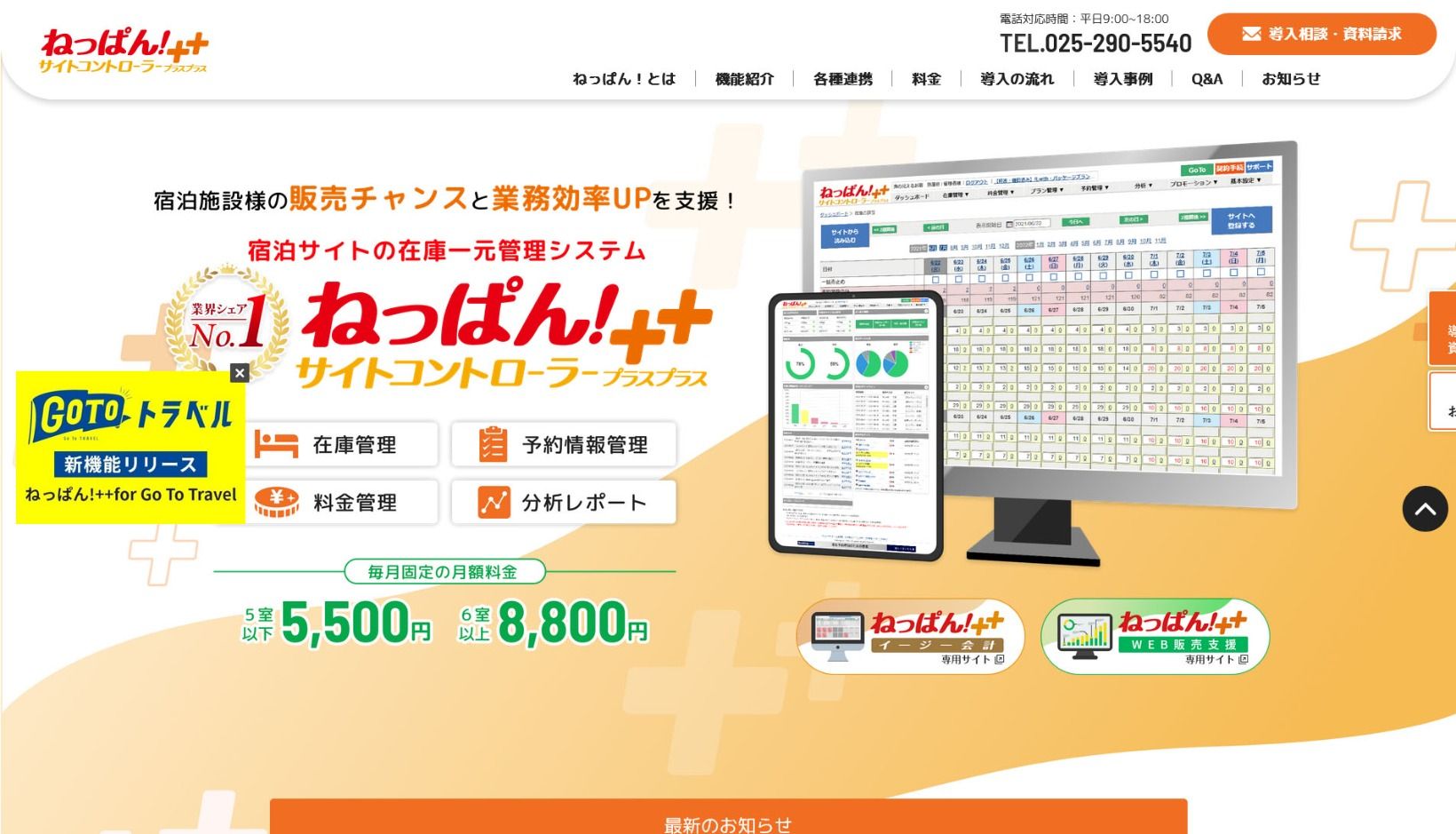 株式会社クリップス様 ねっぱん！サイト 公式ホームページのトップイメージ
