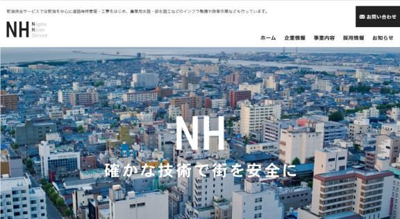 株式会社新潟保全サービス様 公式ホームページのトップイメージ