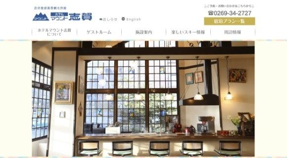 ホテルマウント志賀様 公式ホームページのトップページイメージ