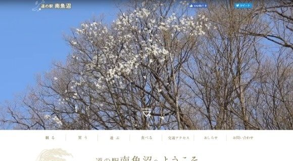 道の駅 南魚沼様　公式ホームページのトップページイメージ