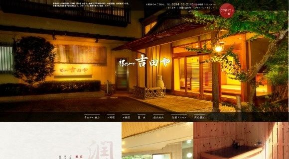椿のやど 吉田や様 公式ホームページのトップページイメージ