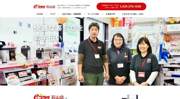 株式会社 タナベテレビ様 ホームページのトップページイメージ