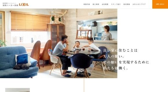 株式会社 協和トーヨー住器様 公式ホームページのトップページイメージ