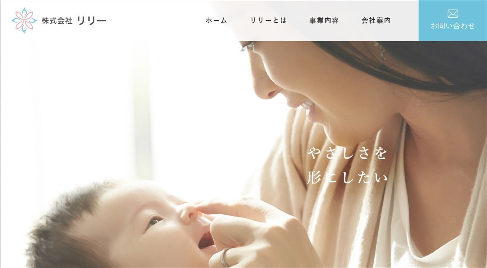 株式会社リリー様 公式ホームページのトップイメージ