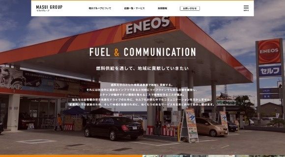 増井商事株式会社様 公式ホームページのトップページイメージ
