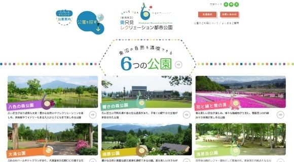 奥只見レクリエーション都市公園様 公式ホームページのトップページイメージ