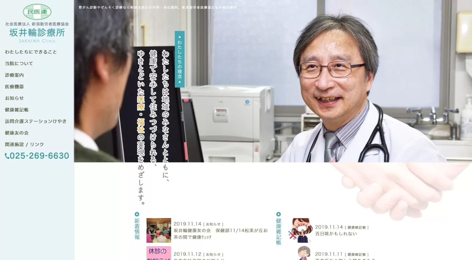 坂井輪診療所様 公式ホームページのトップイメージ