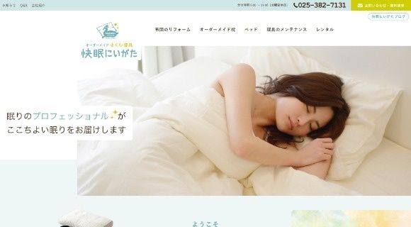 横山寝具店様 ホームページのトップページイメージ