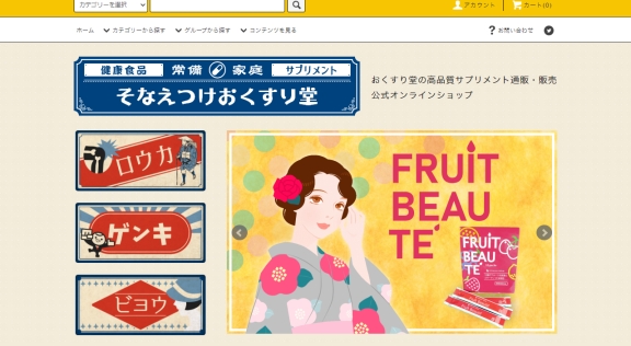 ウィンヘルス株式会社様「そなえつけおくすり堂」 公式ホームページのトップイメージ