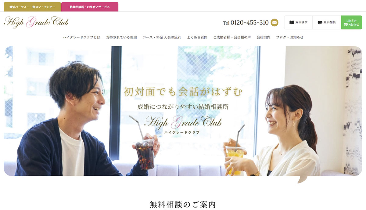 株式会社アクセス・ネットワーク様「ハイグレードクラブ」 公式ホームページのトップイメージ