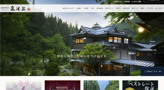 越後長野温泉 嵐渓荘様 公式ホームページのトップイメージ