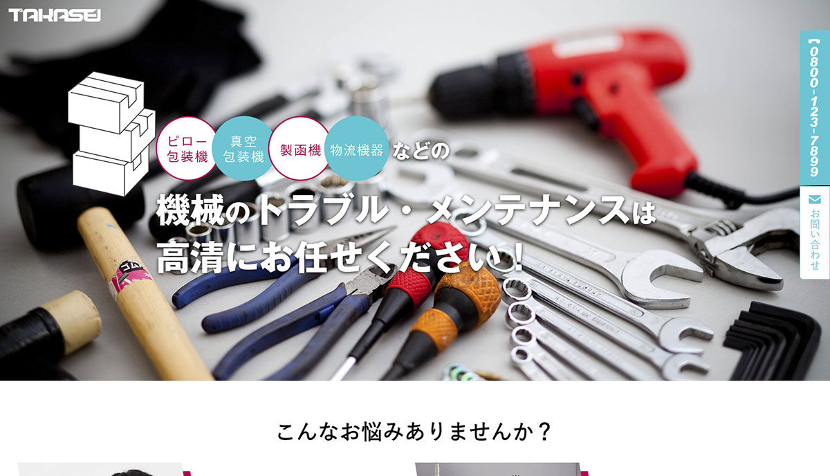 株式会社 高清様 ランディングページのトップイメージ