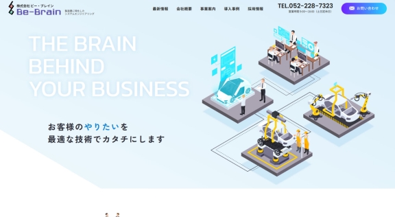 株式会社ビー・ブレイン様 公式ホームページのトップイメージ