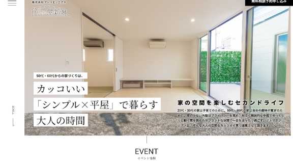 アトリエジニアス様「平屋新潟」ランディングページのトップイメージ
