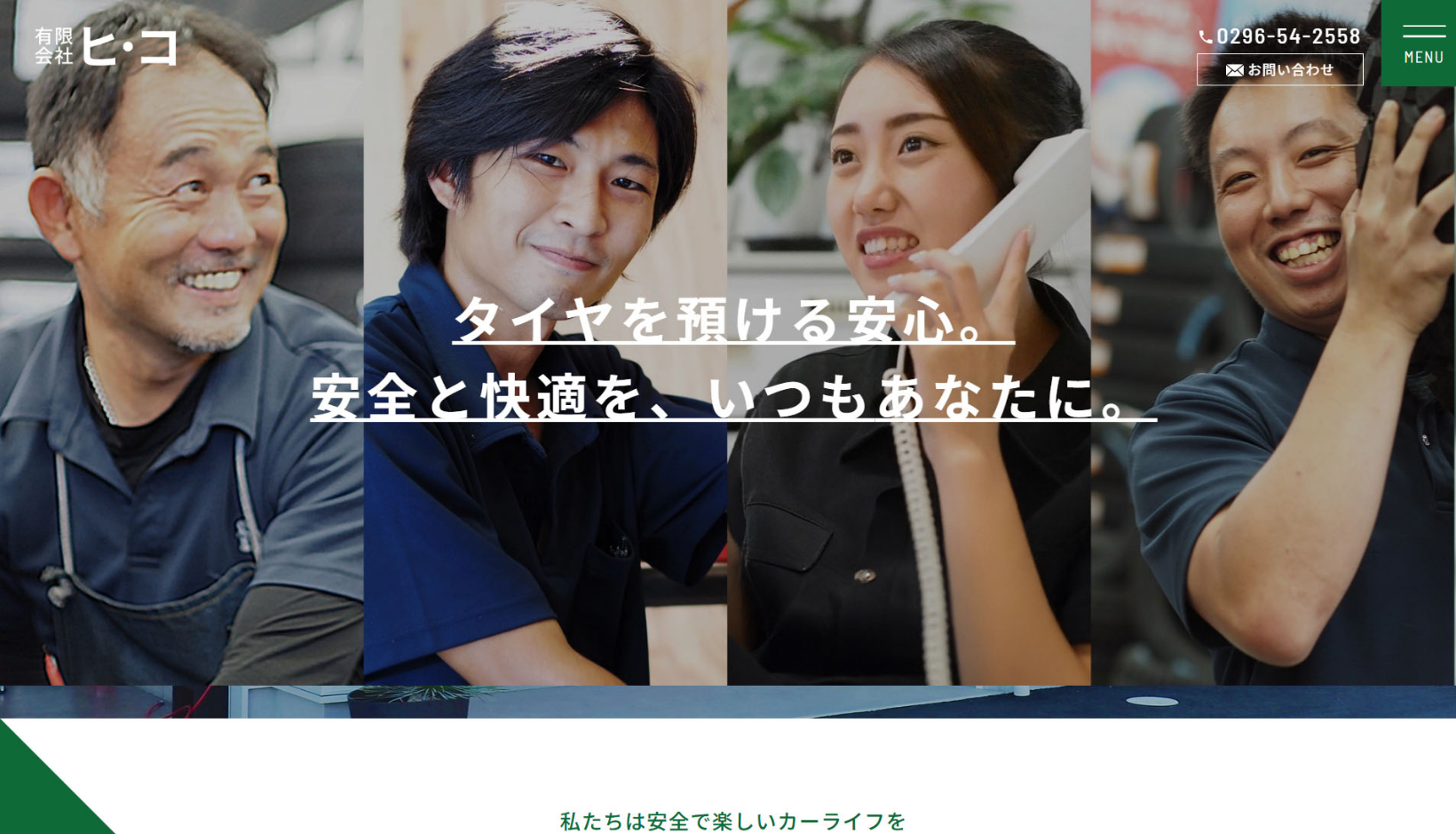 カーショップ・ヒコ様 公式ホームページのトップイメージ