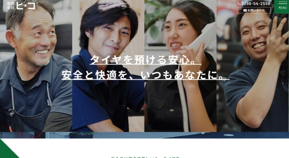 カーショップ・ヒコ様 公式ホームページのトップイメージ