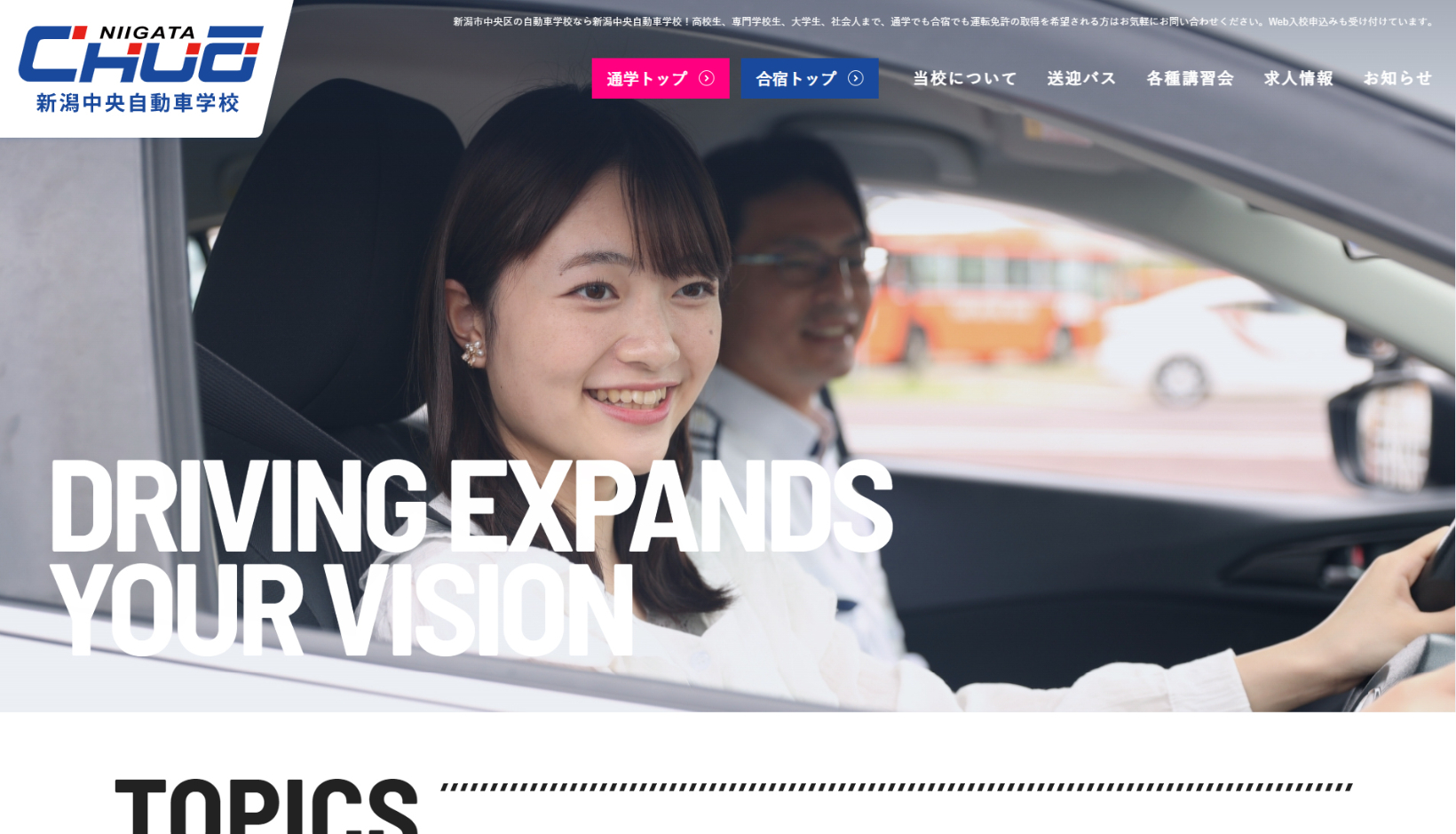 株式会社新潟中央自動車学校様 公式ホームページのトップイメージ