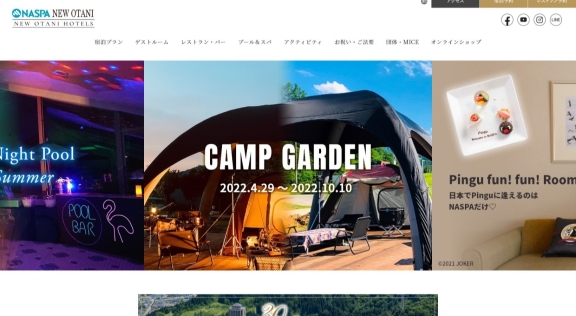 ナスパニューオータニ様 公式ホームページのトップイメージ