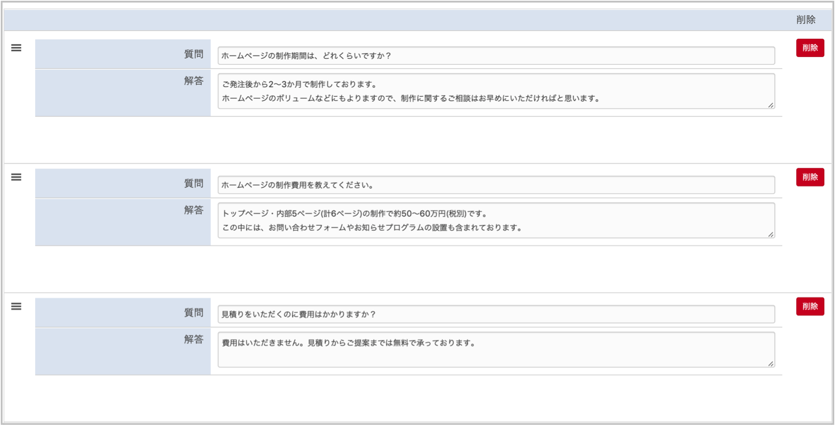 よくある質問の「ユニット」画面