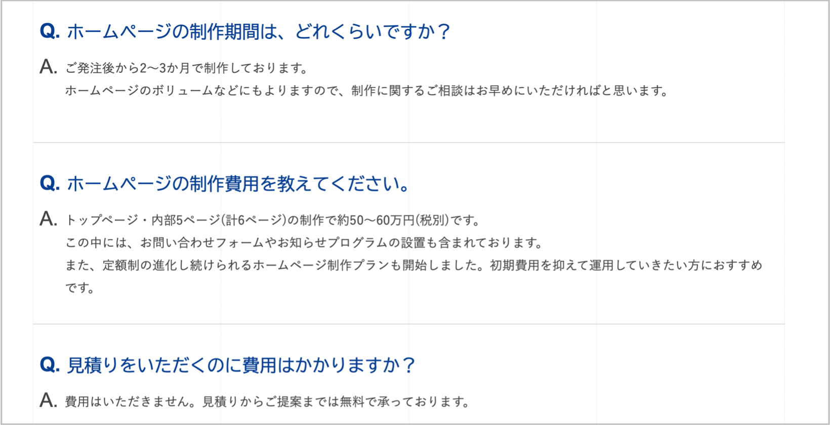 よくある質問のPC画面