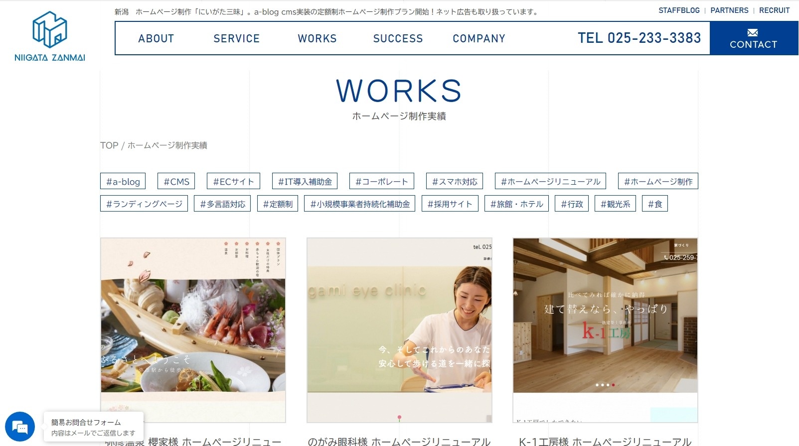 A Blog Cmsを使ったホームページを続々公開中 高坂 スキルブログ Zanmai公式サイト 技術ブログ 新潟 ホームページ制作 Zanmai ザンマイ Webプロモーション会社