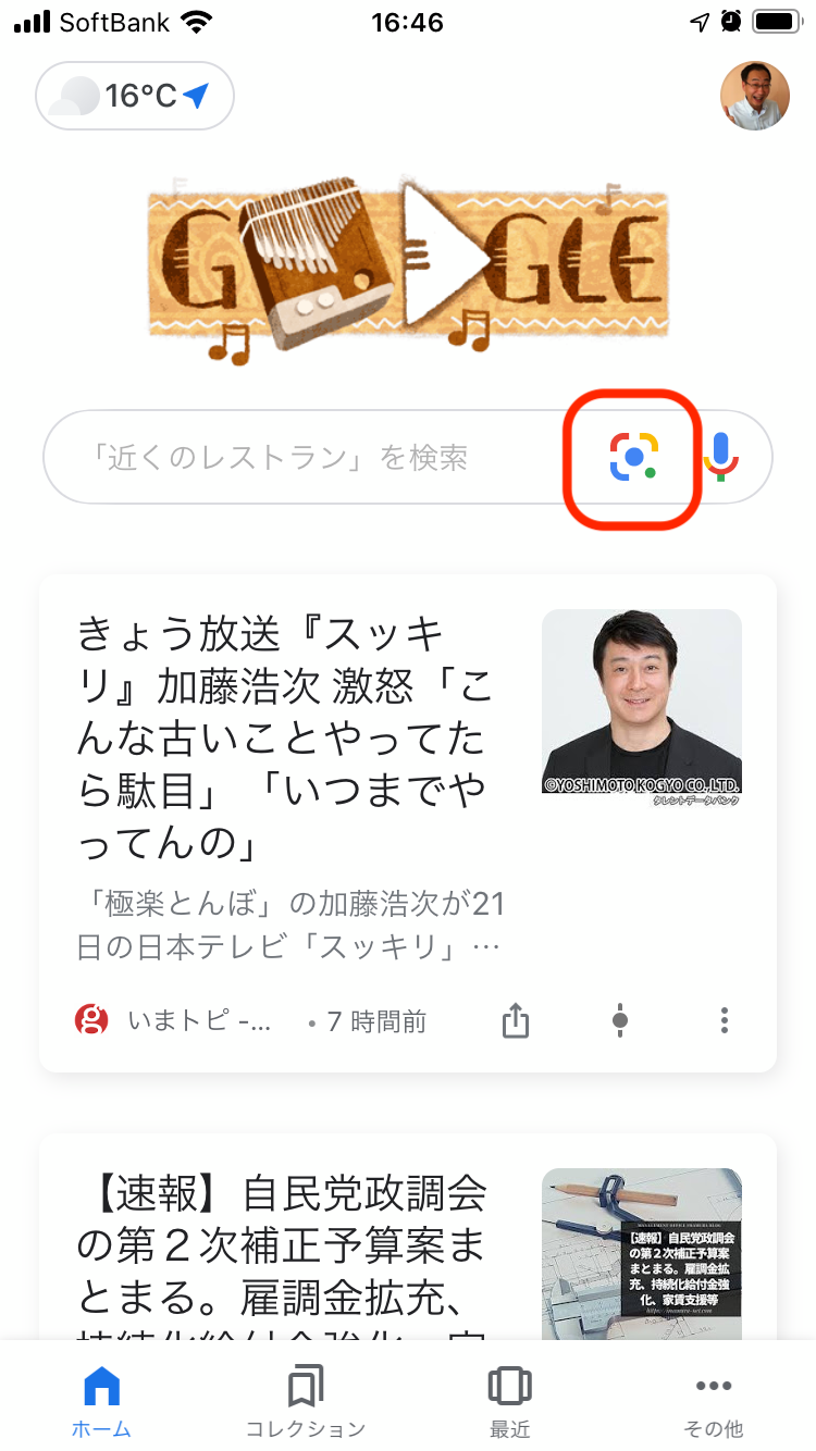 Googleレンズ