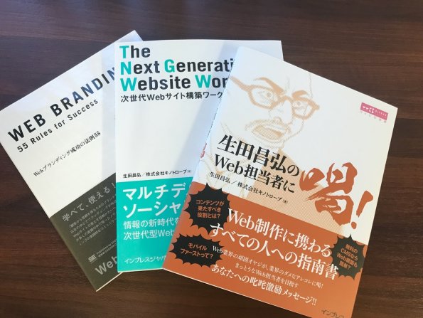 生田社長の書籍