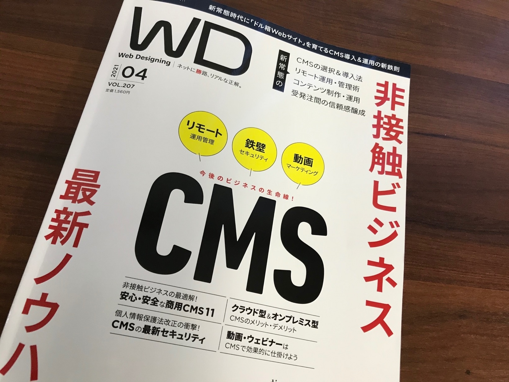 WD表紙
