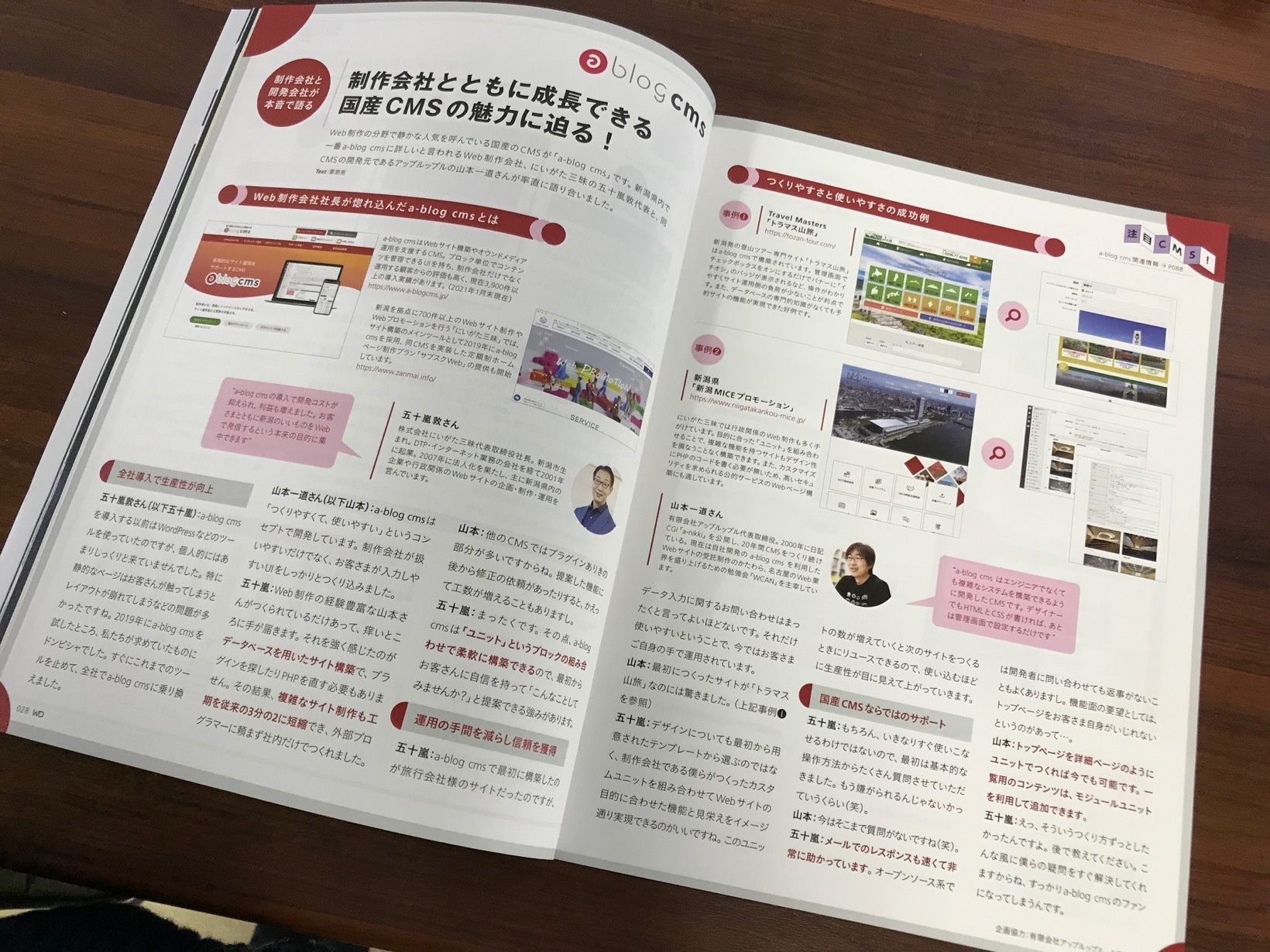 WDインタビュー記事