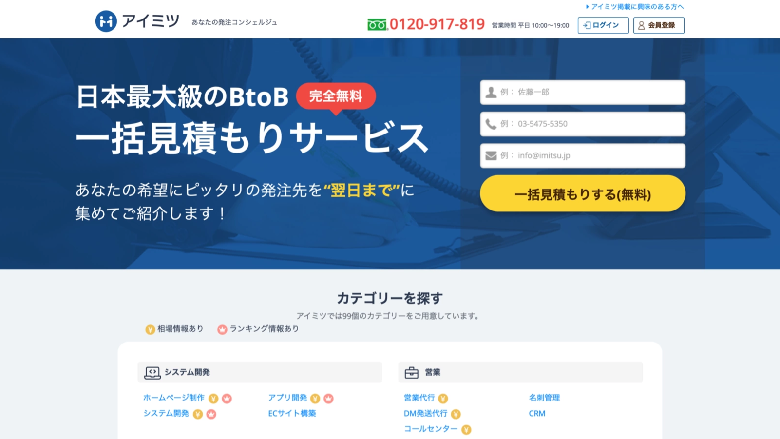 アイミツ